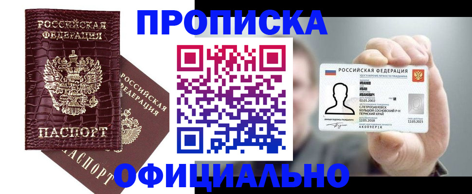 временная регистрация в квартире в Чернушке
